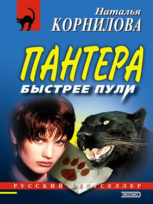 cover image of Быстрее пули